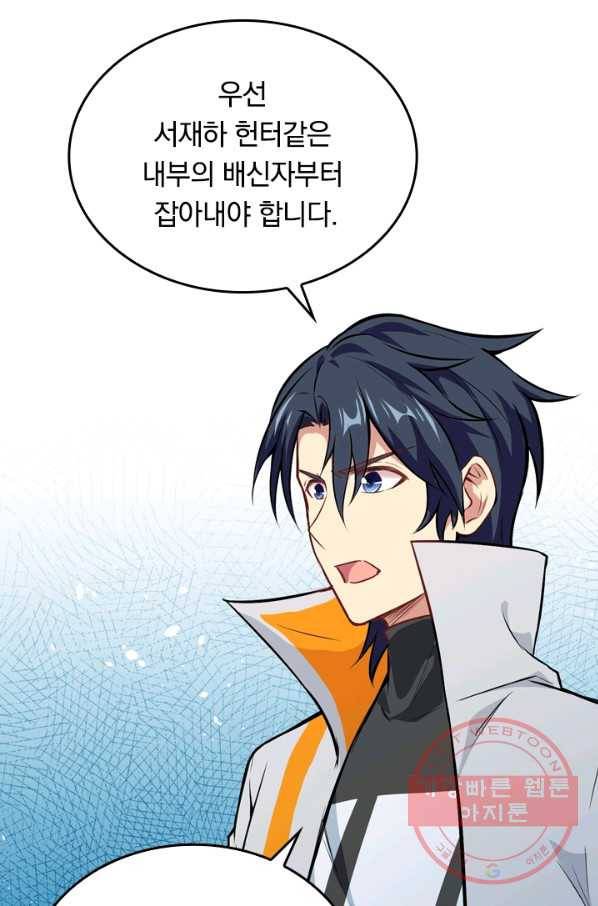 SSS급으로는 부족했다 47화 9