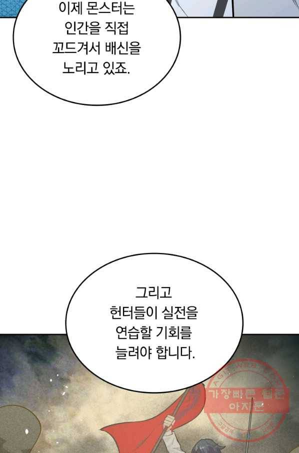 SSS급으로는 부족했다 47화 10