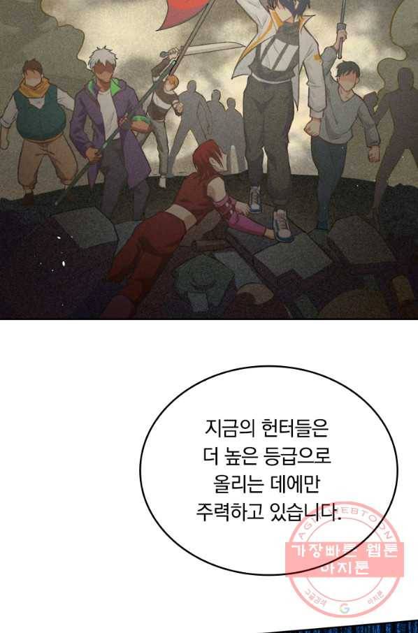 SSS급으로는 부족했다 47화 11