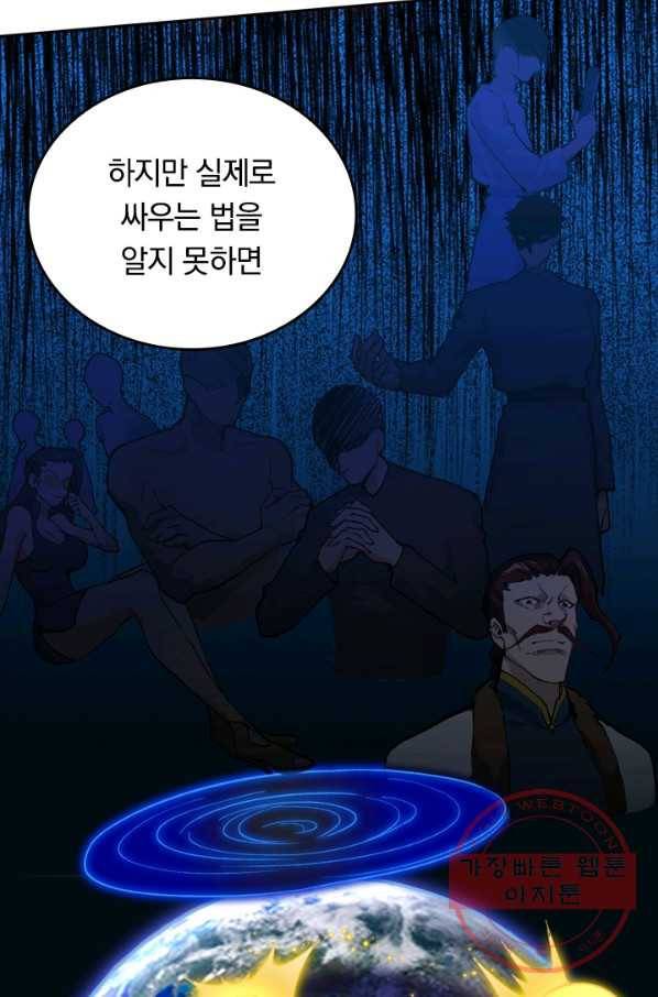 SSS급으로는 부족했다 47화 12