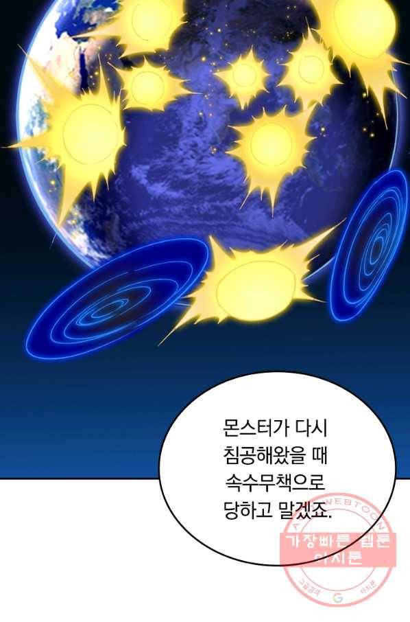 SSS급으로는 부족했다 47화 13