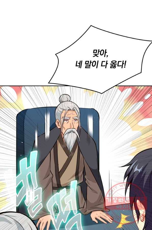 SSS급으로는 부족했다 47화 14