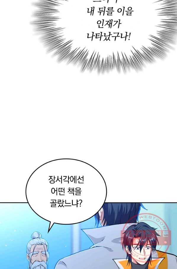 SSS급으로는 부족했다 47화 16