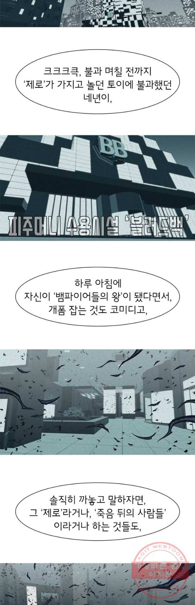 뱀파이어 신드롬 65화 + 너의 피로 나를 적셔줘[7] 2