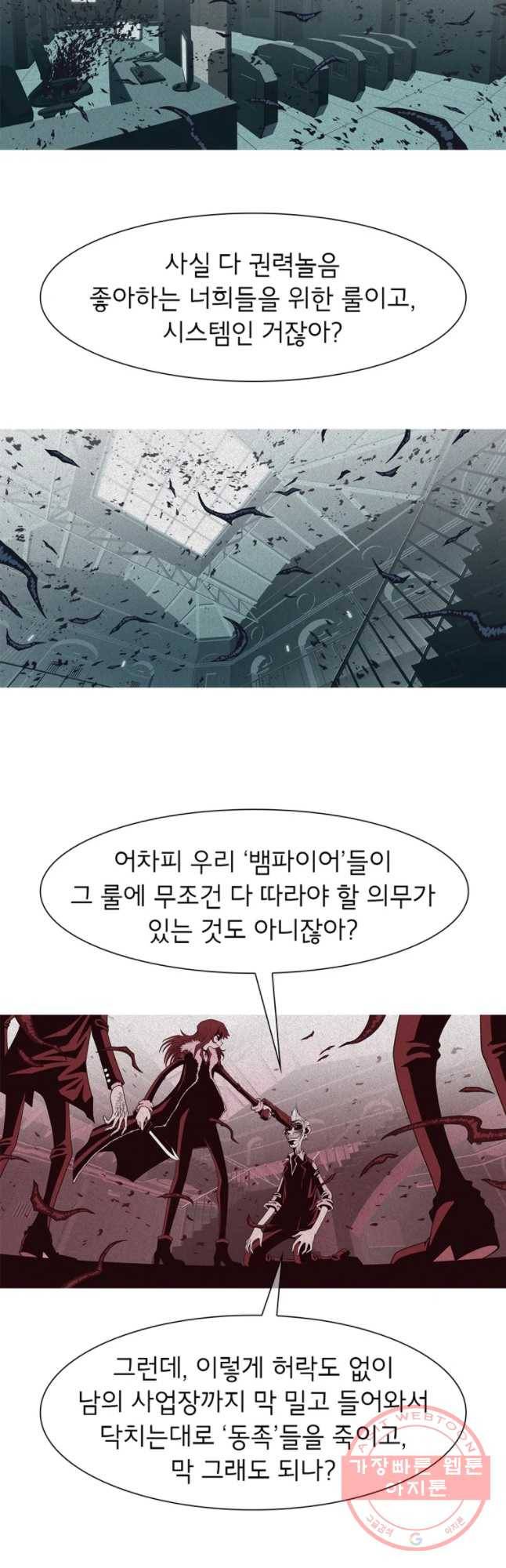 뱀파이어 신드롬 65화 + 너의 피로 나를 적셔줘[7] 3
