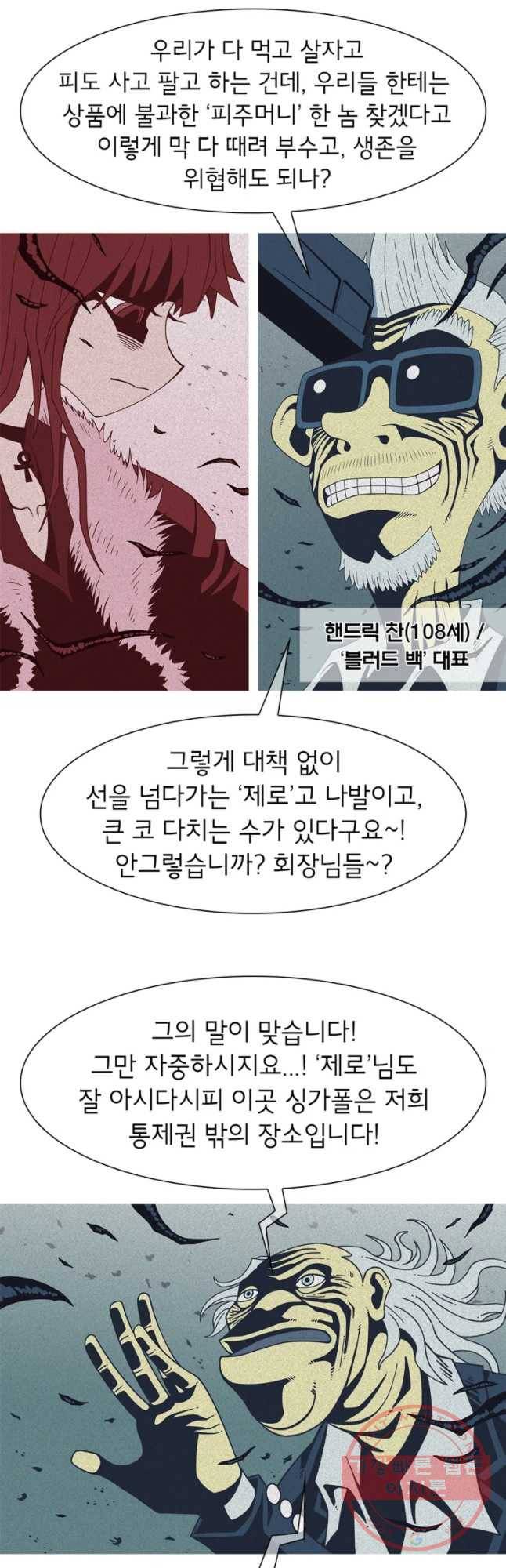 뱀파이어 신드롬 65화 + 너의 피로 나를 적셔줘[7] 4