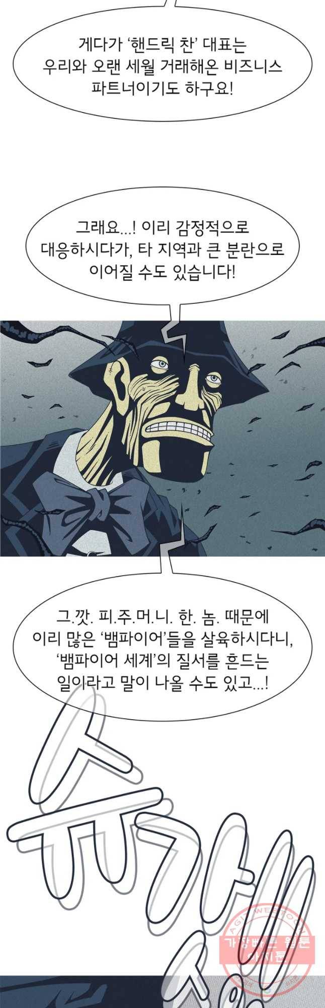 뱀파이어 신드롬 65화 + 너의 피로 나를 적셔줘[7] 5
