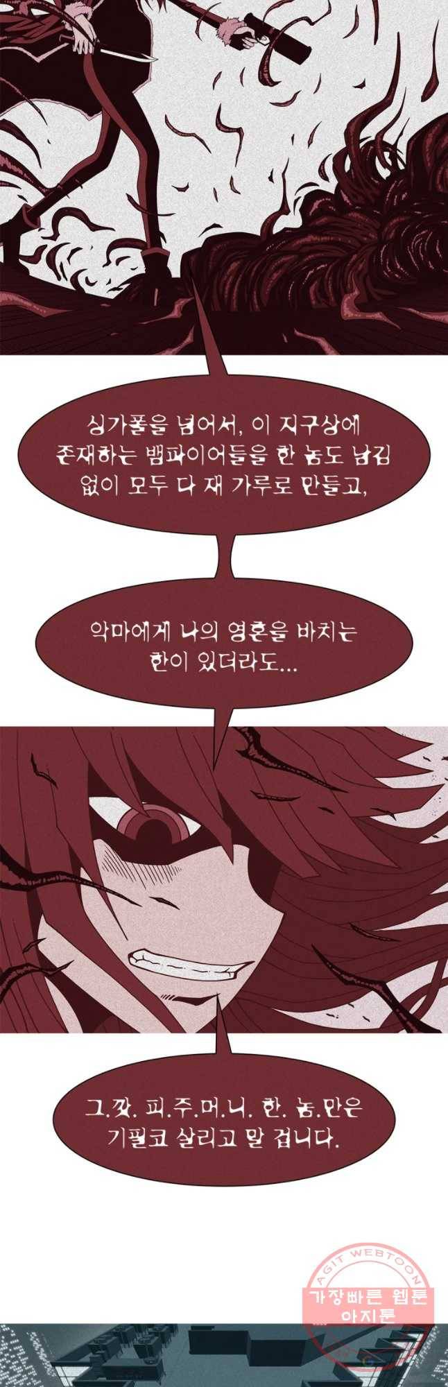 뱀파이어 신드롬 65화 + 너의 피로 나를 적셔줘[7] 8