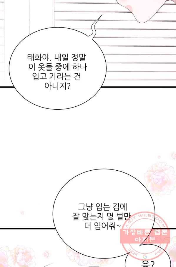 보이즈 립스틱 53화 4