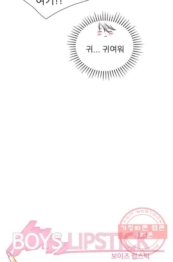 보이즈 립스틱 53화 15