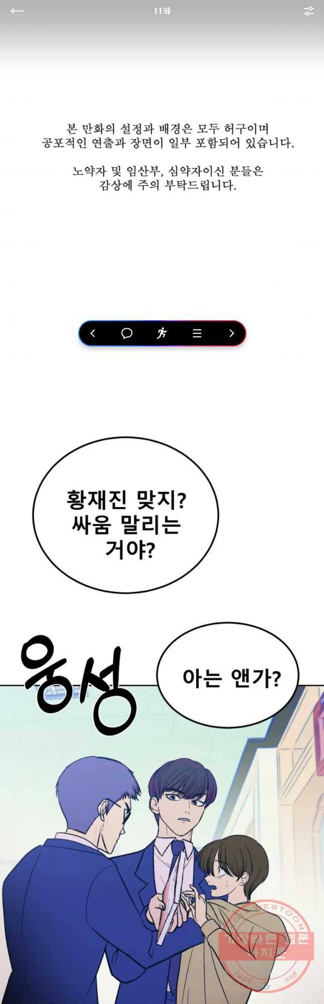 환상의 아이들 11화 1