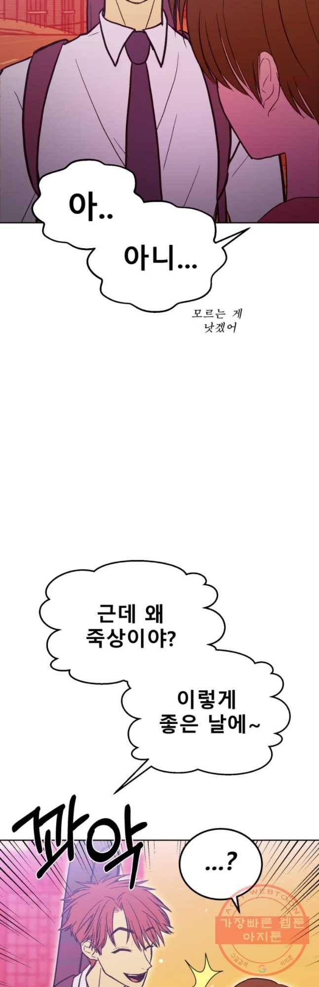 환상의 아이들 11화 19