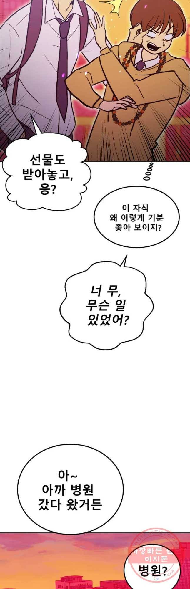 환상의 아이들 11화 20