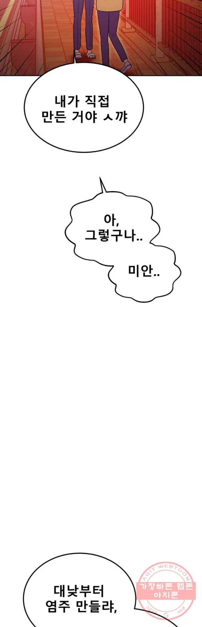 환상의 아이들 11화 27