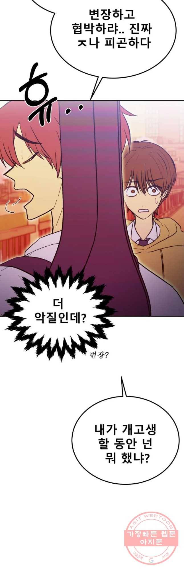 환상의 아이들 11화 28