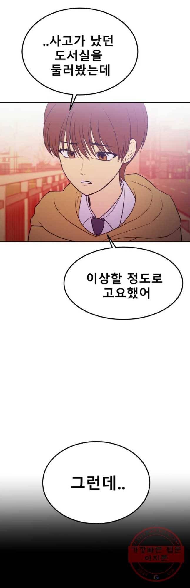환상의 아이들 11화 29