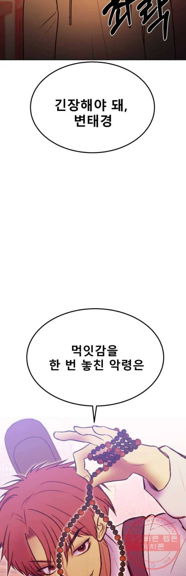 환상의 아이들 11화 32