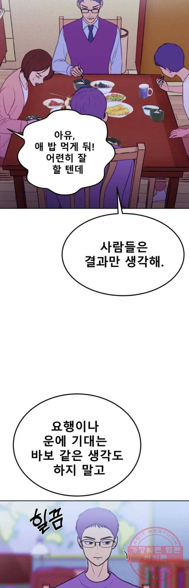 환상의 아이들 11화 39
