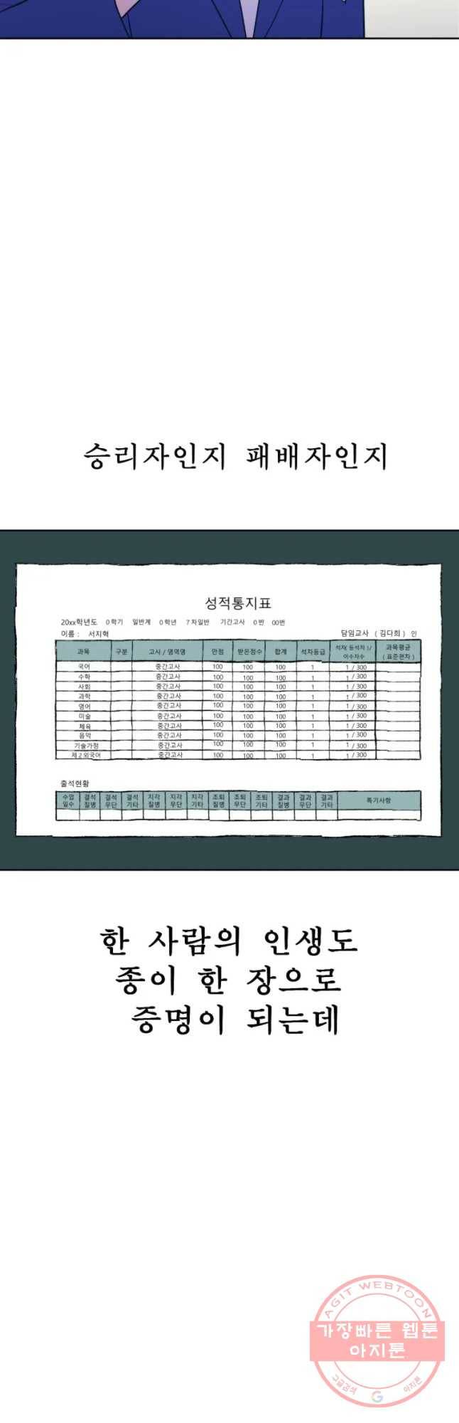환상의 아이들 11화 49