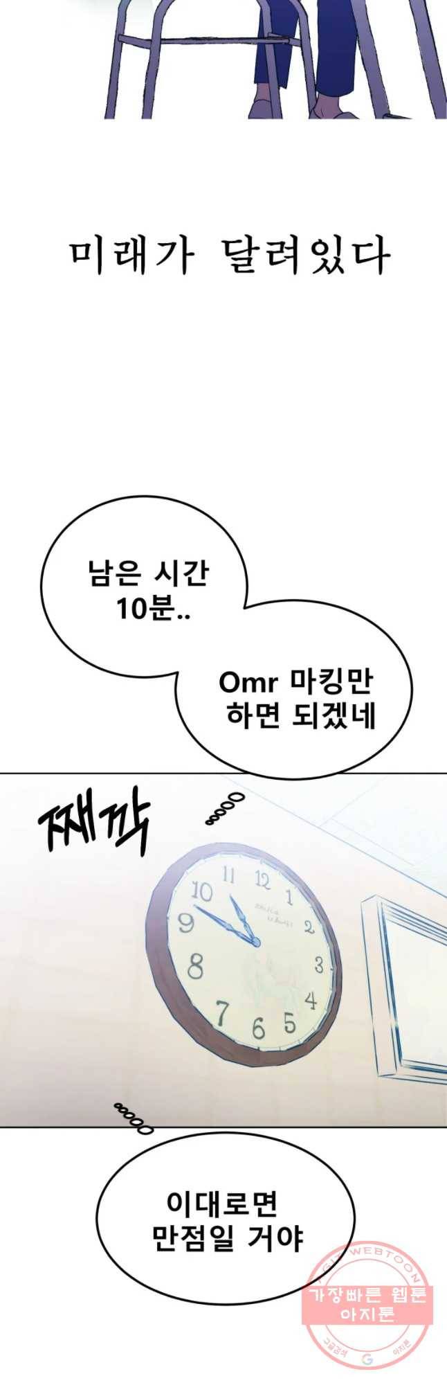 환상의 아이들 11화 52