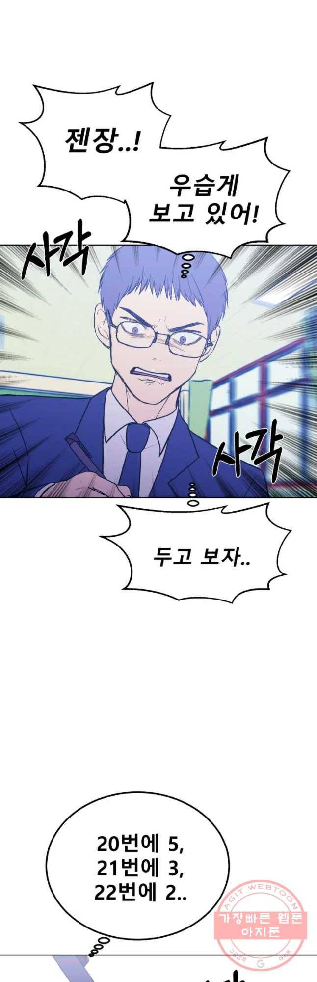 환상의 아이들 11화 61