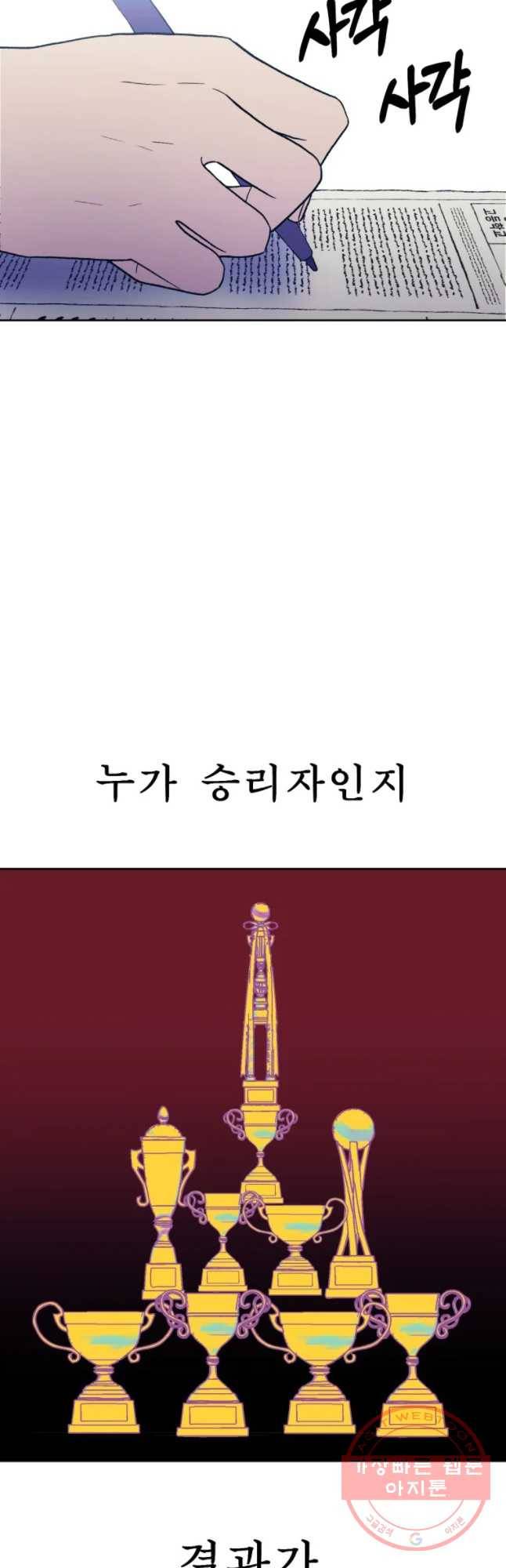 환상의 아이들 11화 62