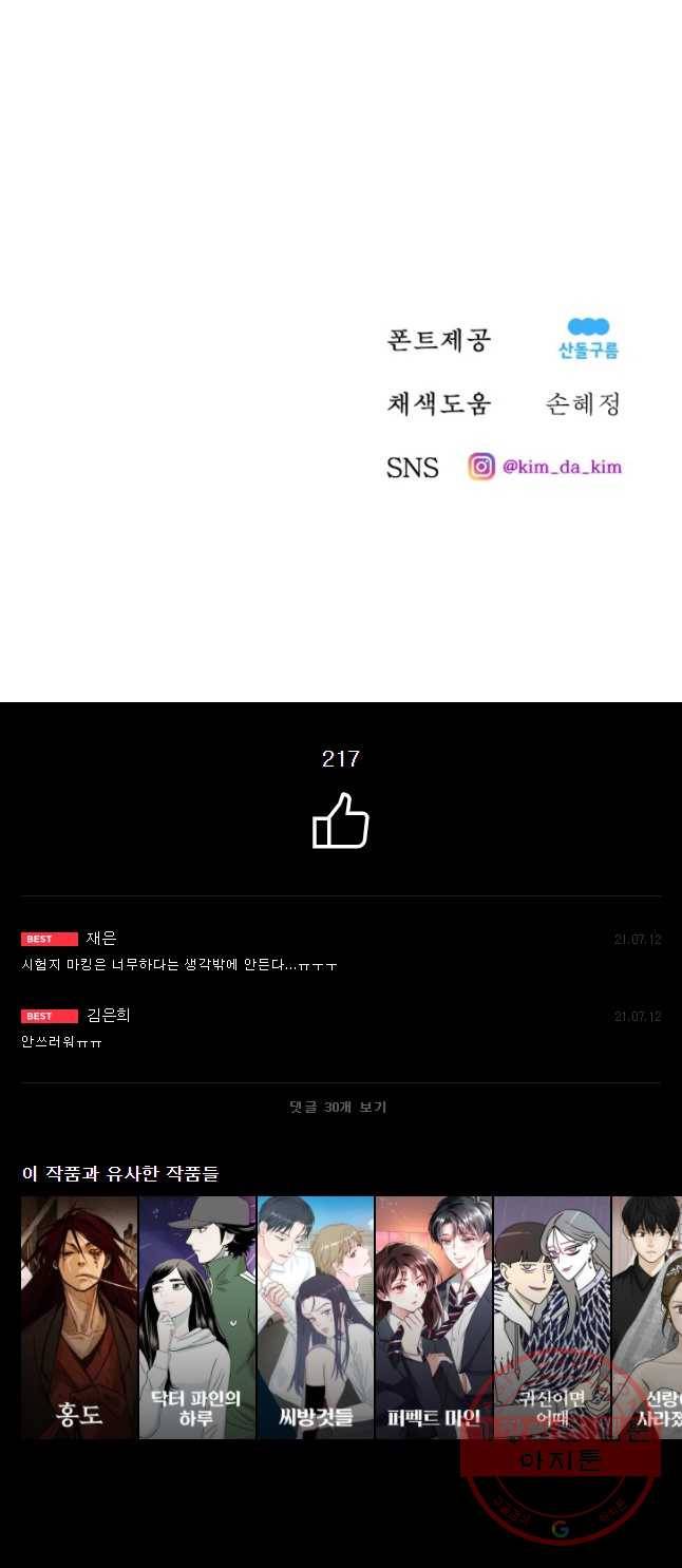 환상의 아이들 11화 68