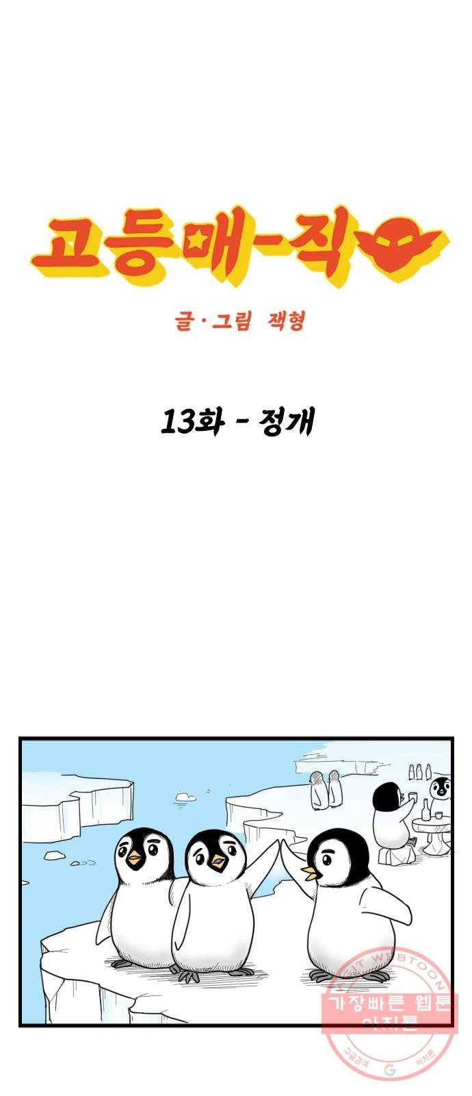 고등매직 13화 - 정개 1