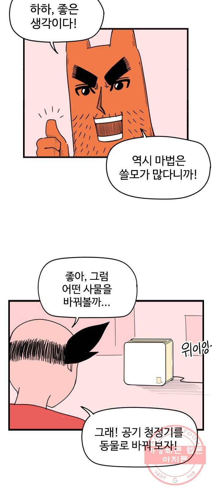 고등매직 13화 - 정개 4