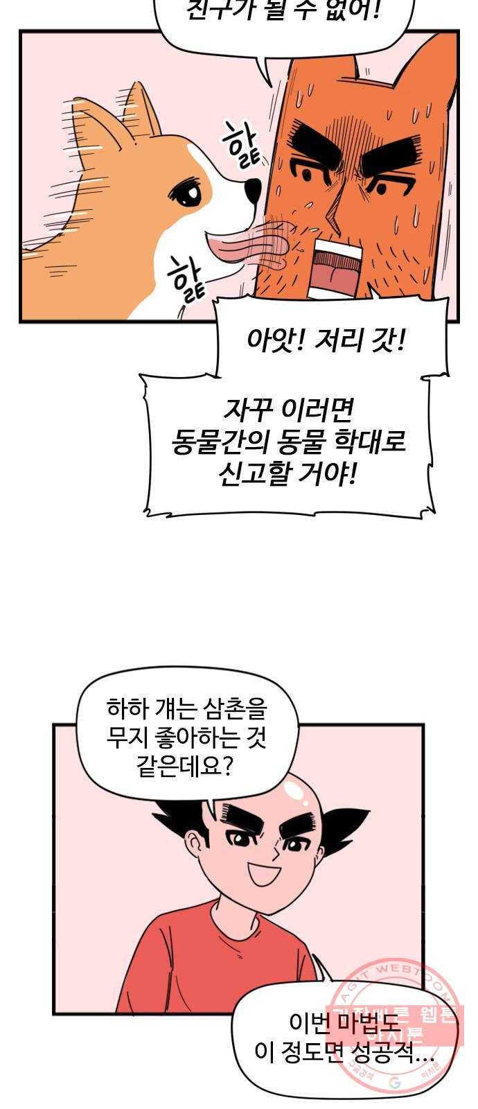 고등매직 13화 - 정개 7