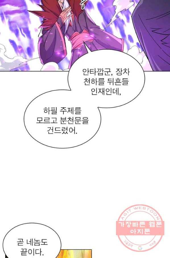 역천사신 122화 13