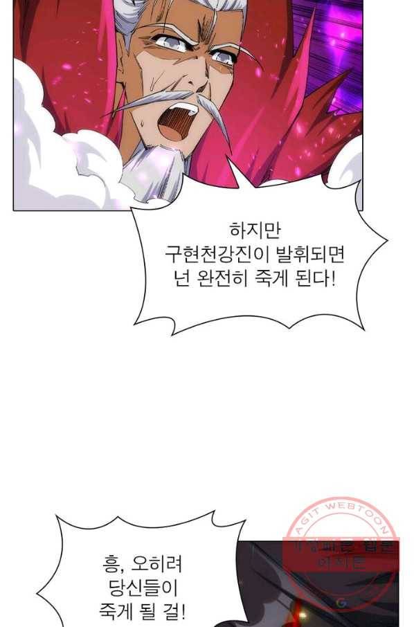 역천사신 122화 25