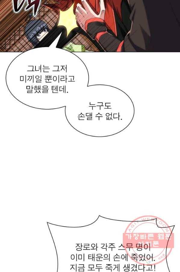 역천사신 122화 51
