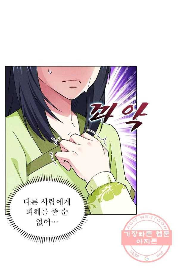 역천사신 122화 62