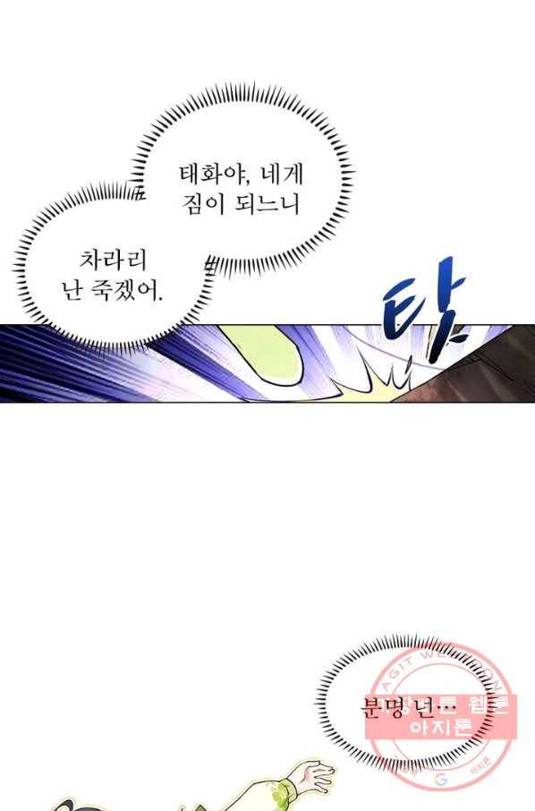 역천사신 122화 64