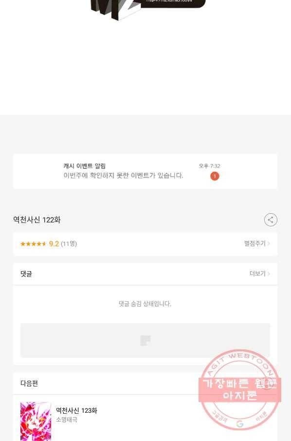 역천사신 122화 70