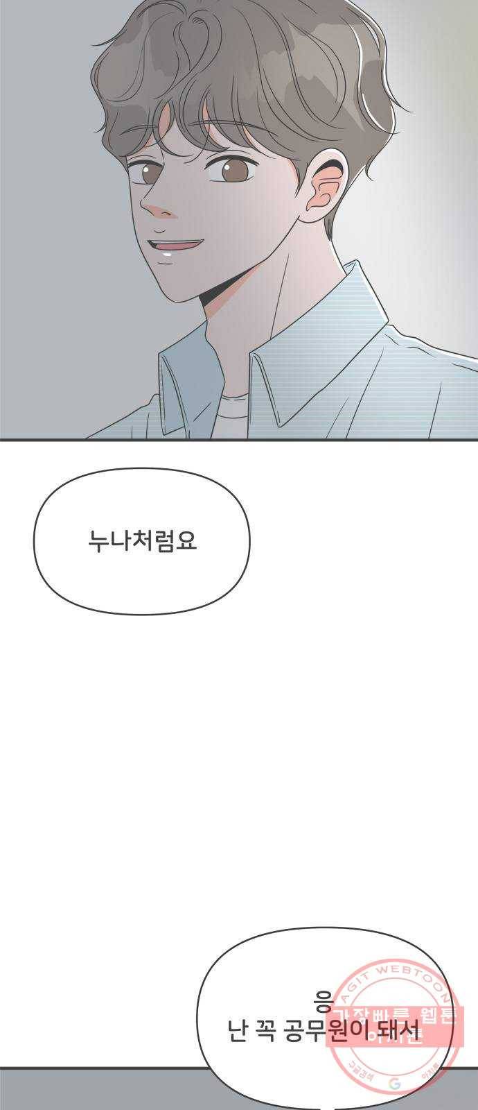 풋내기들 30화_그 시절 우리가 좋아했던 소년 (2) 2