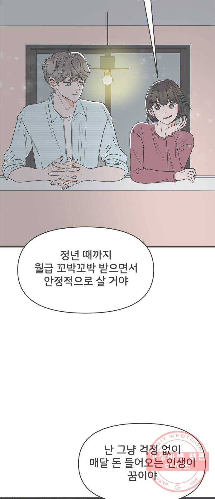 풋내기들 30화_그 시절 우리가 좋아했던 소년 (2) 3