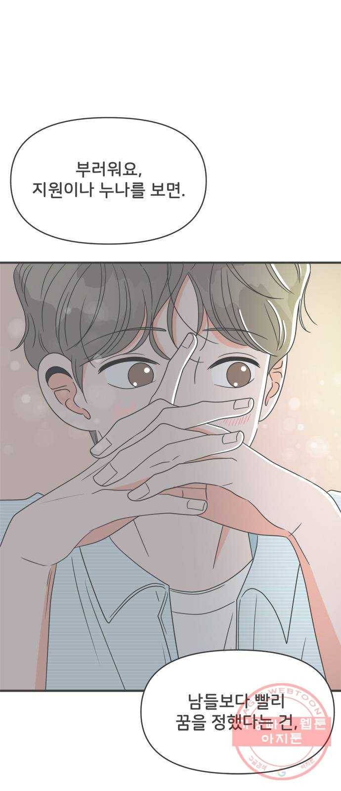 풋내기들 30화_그 시절 우리가 좋아했던 소년 (2) 5
