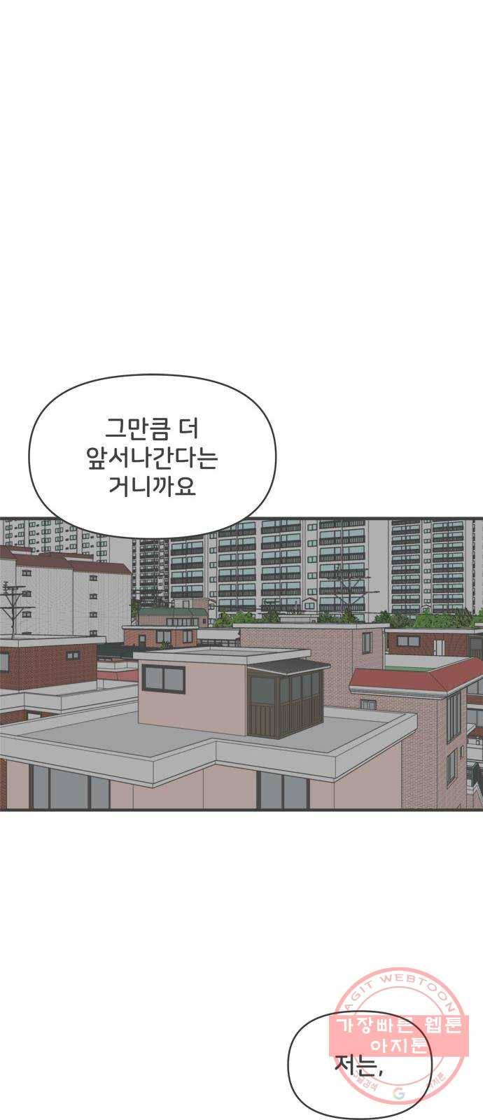 풋내기들 30화_그 시절 우리가 좋아했던 소년 (2) 6
