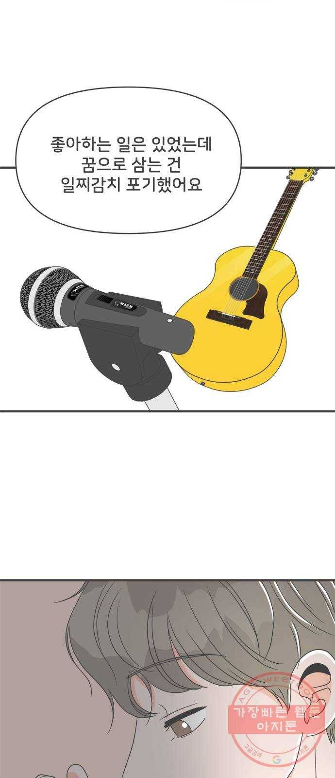 풋내기들 30화_그 시절 우리가 좋아했던 소년 (2) 7