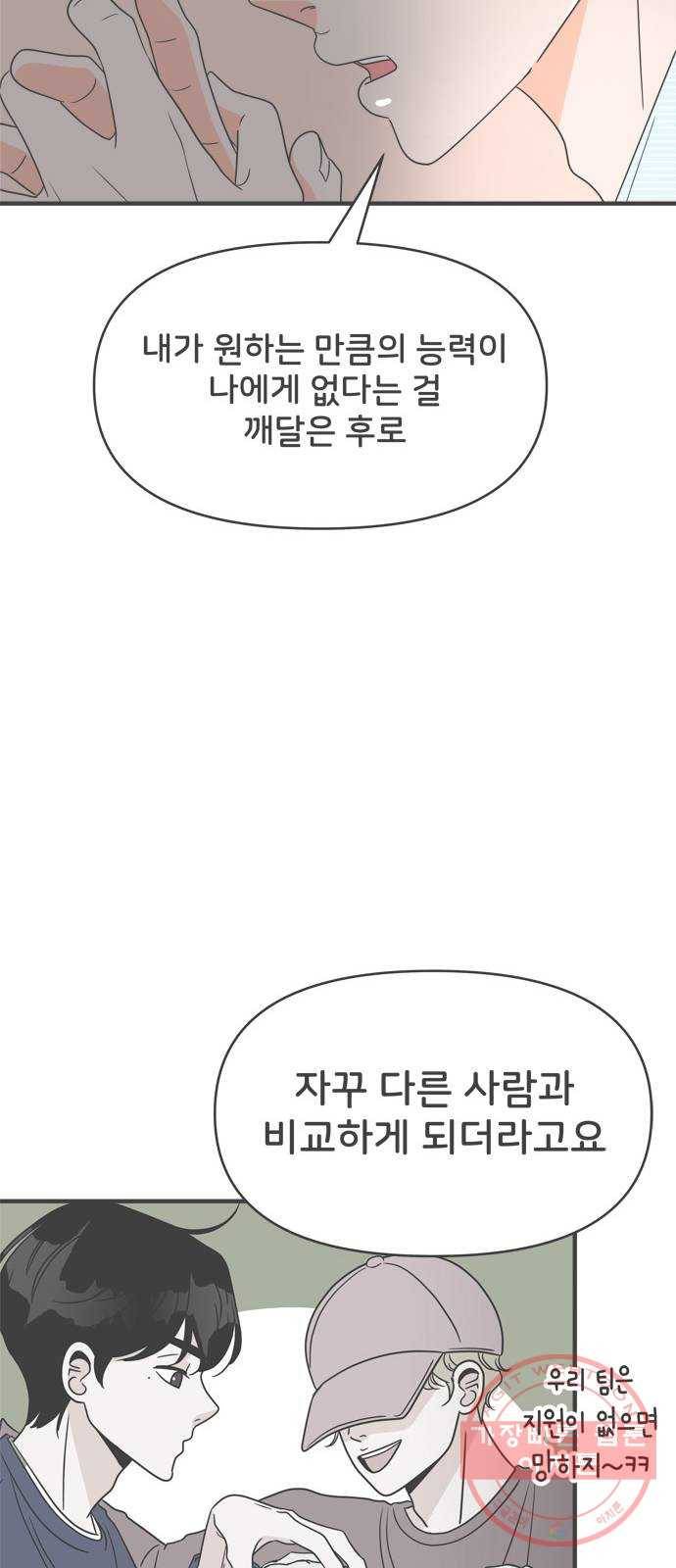 풋내기들 30화_그 시절 우리가 좋아했던 소년 (2) 8