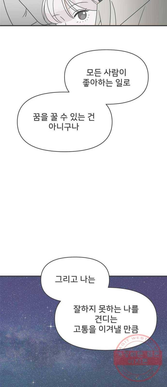 풋내기들 30화_그 시절 우리가 좋아했던 소년 (2) 10