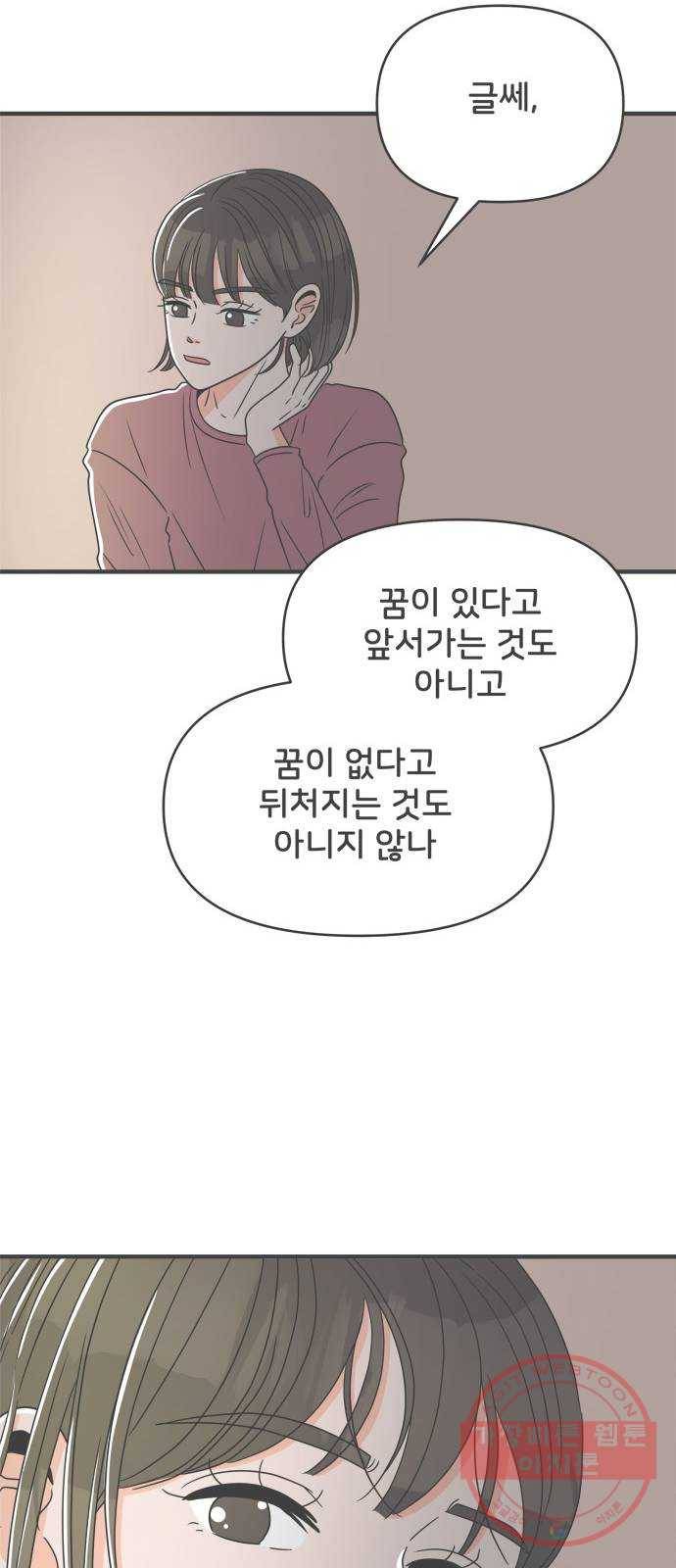 풋내기들 30화_그 시절 우리가 좋아했던 소년 (2) 12