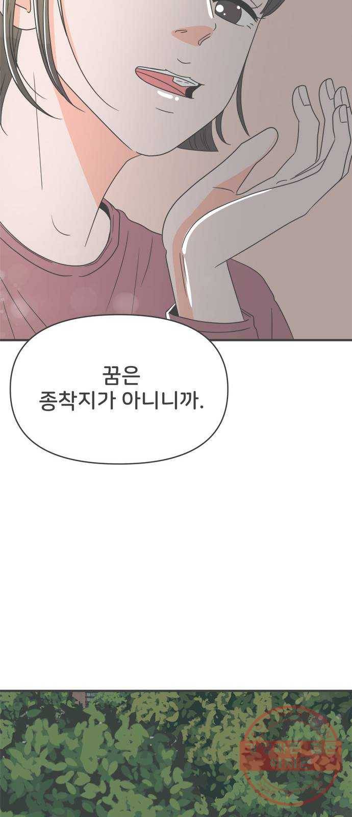 풋내기들 30화_그 시절 우리가 좋아했던 소년 (2) 13