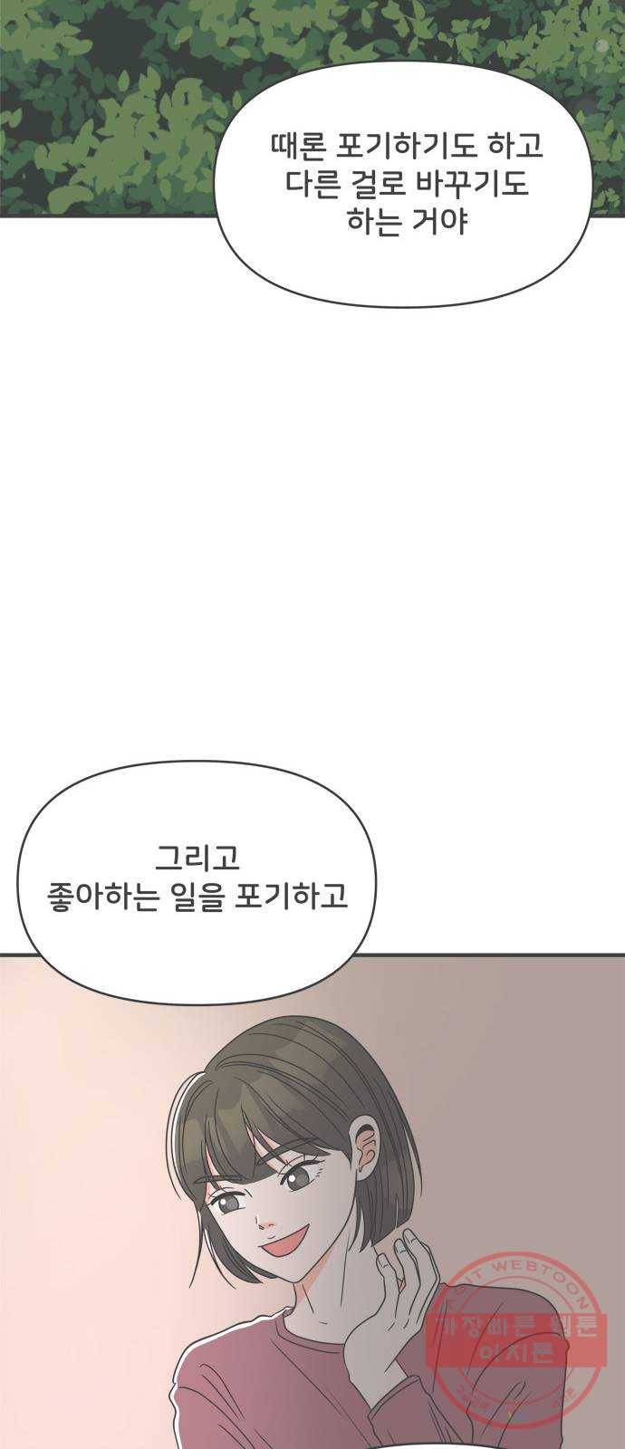 풋내기들 30화_그 시절 우리가 좋아했던 소년 (2) 14