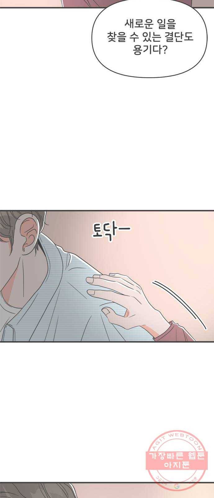 풋내기들 30화_그 시절 우리가 좋아했던 소년 (2) 15