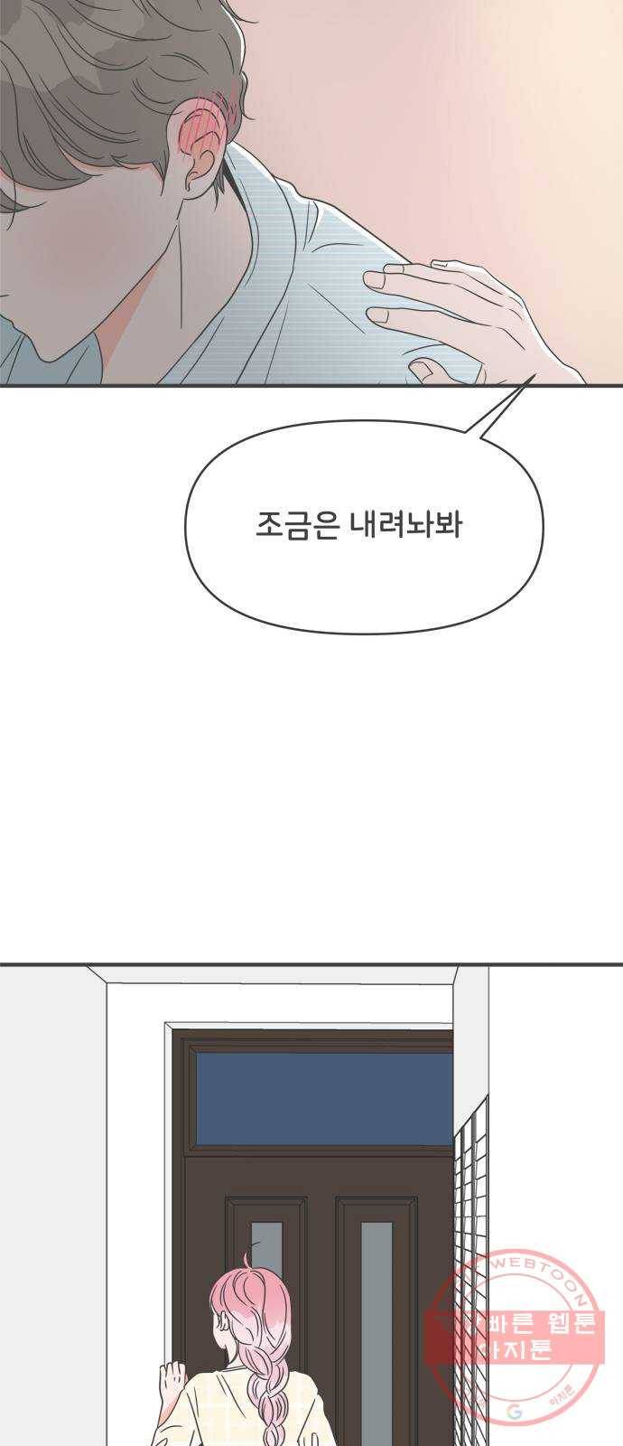 풋내기들 30화_그 시절 우리가 좋아했던 소년 (2) 16