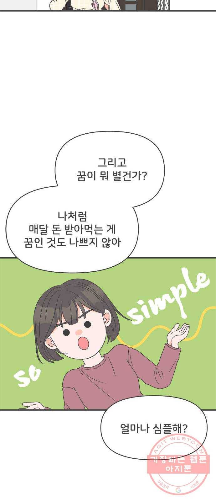 풋내기들 30화_그 시절 우리가 좋아했던 소년 (2) 17