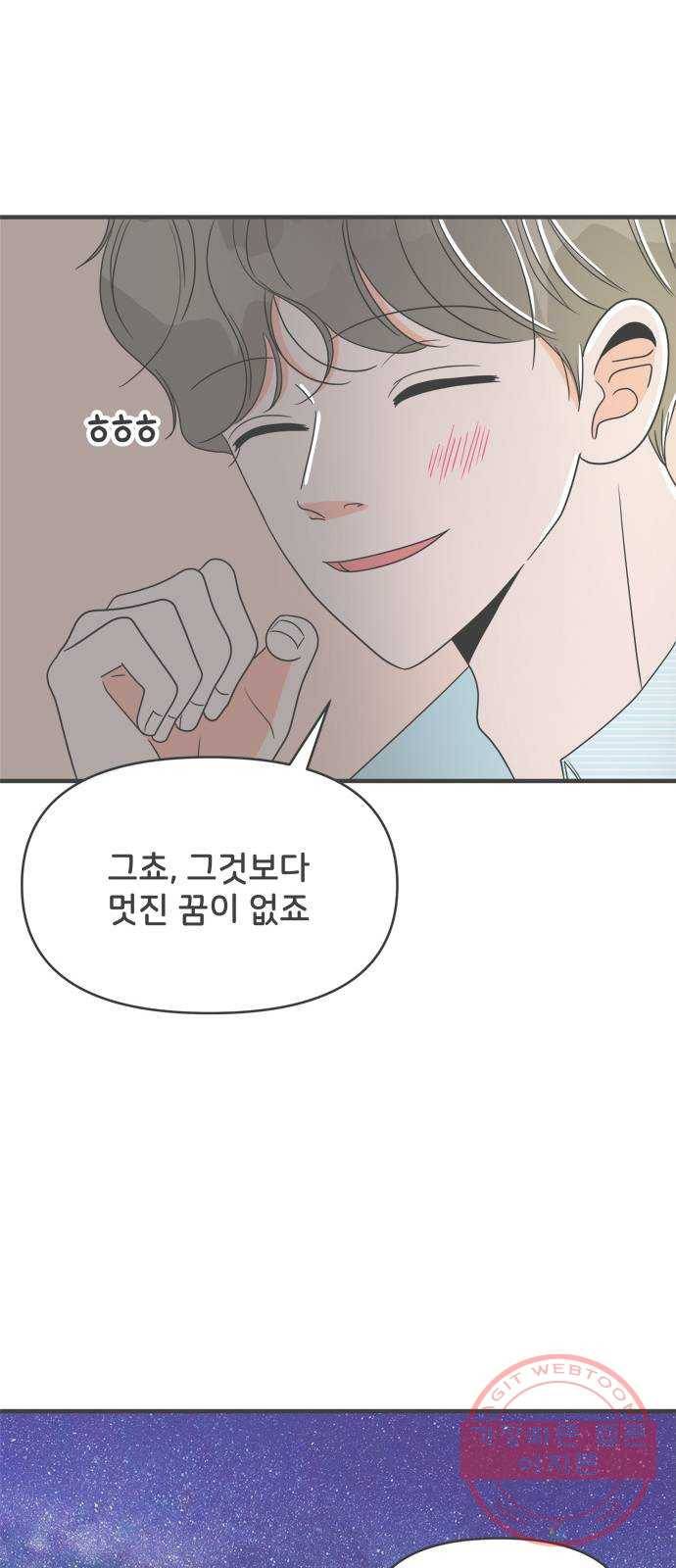 풋내기들 30화_그 시절 우리가 좋아했던 소년 (2) 18